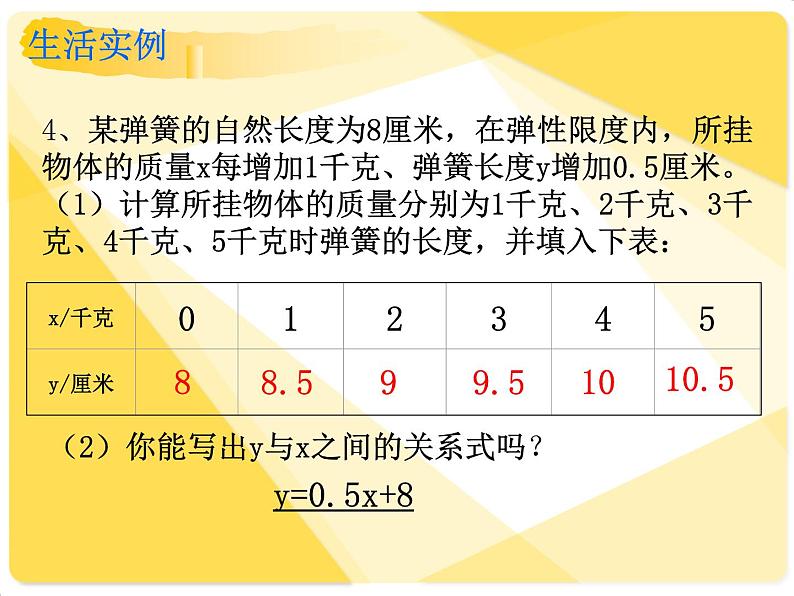 八年级上数学课件《一次函数》 (7)_苏科版05