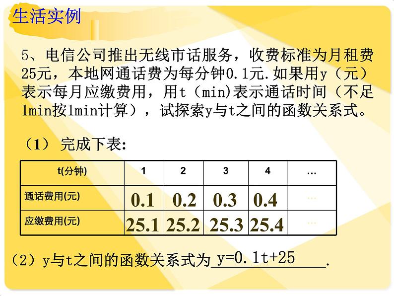 八年级上数学课件《一次函数》 (7)_苏科版06