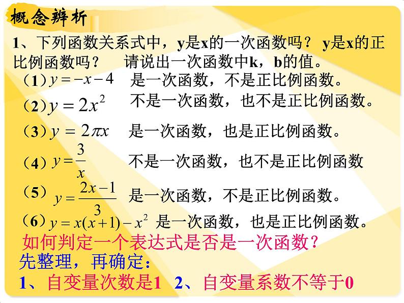 八年级上数学课件《一次函数》 (7)_苏科版08