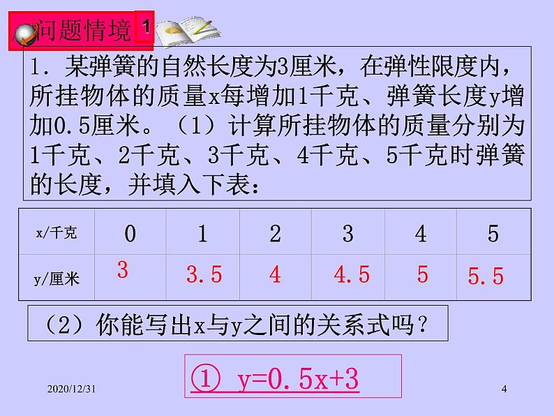 八年级上数学课件《一次函数》 (9)_苏科版04