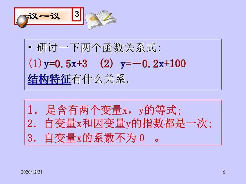 八年级上数学课件《一次函数》 (9)_苏科版06