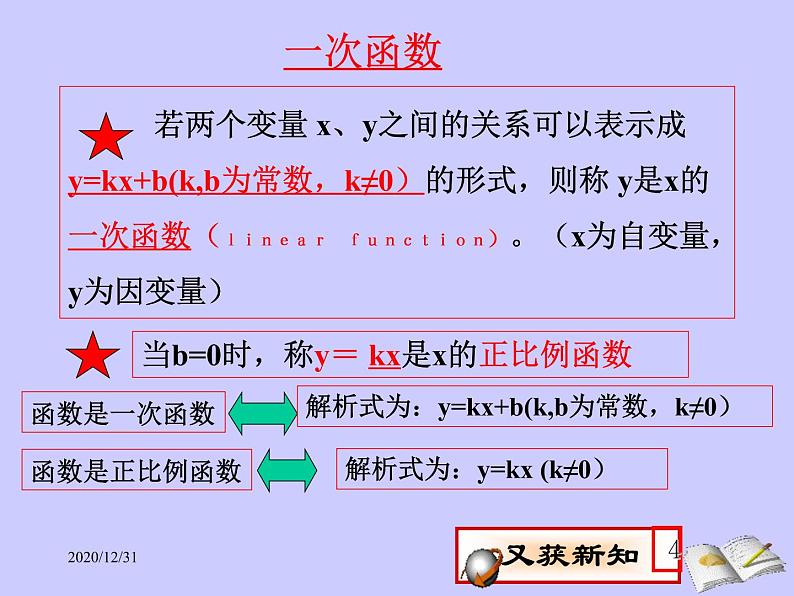 八年级上数学课件《一次函数》 (9)_苏科版07