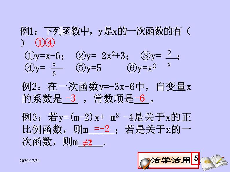 八年级上数学课件《一次函数》 (9)_苏科版08