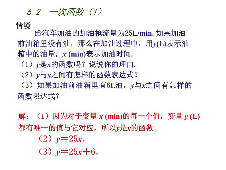 八年级上数学课件《一次函数》 (5)_苏科版03