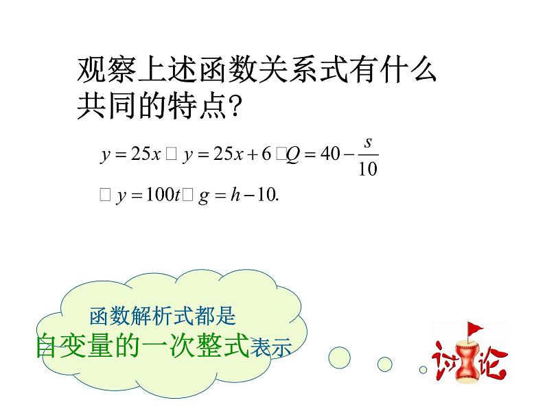 八年级上数学课件《一次函数》 (5)_苏科版04