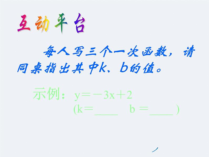 八年级上数学课件《一次函数》 (5)_苏科版06