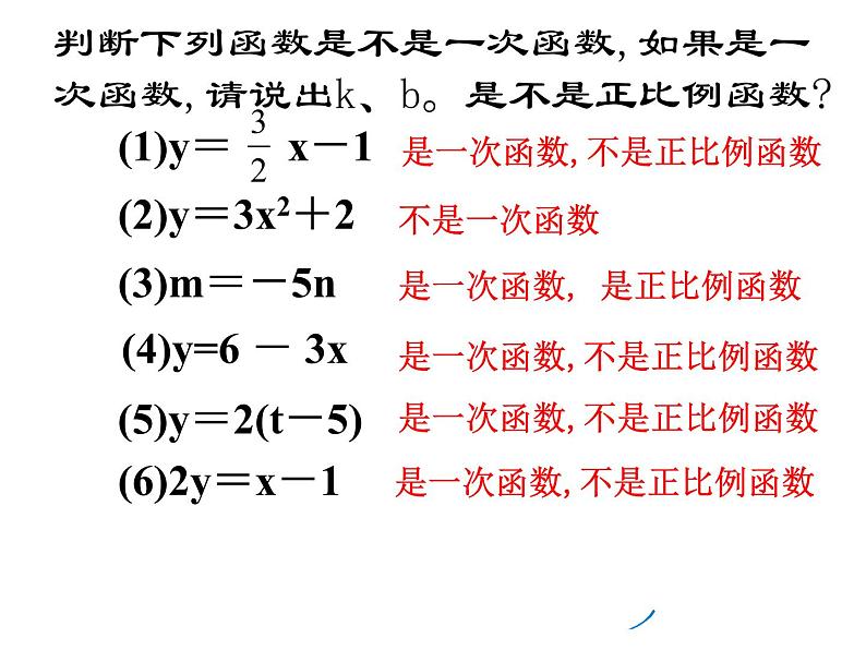 八年级上数学课件《一次函数》 (5)_苏科版07