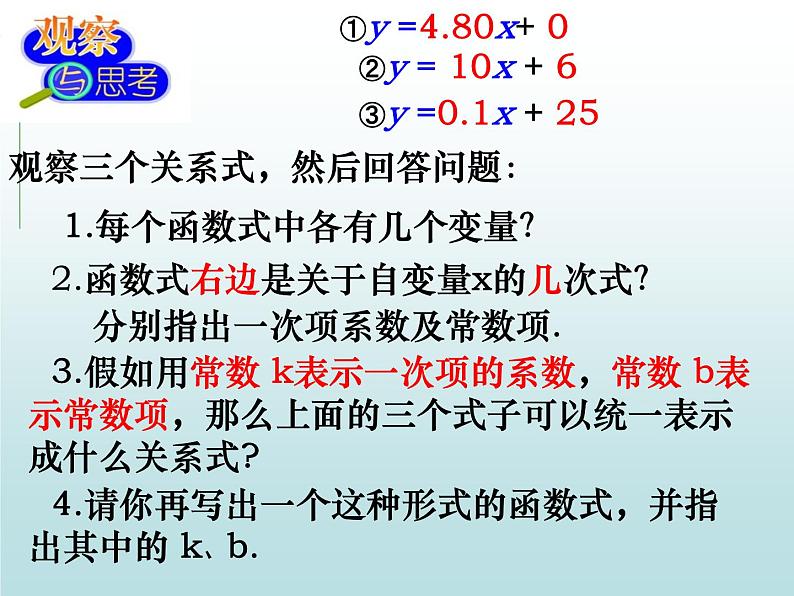 八年级上数学课件《一次函数》 (6)_苏科版07