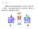 八年级上数学课件《探索三角形全等的条件》 (6)_苏科版