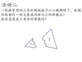 八年级上数学课件《探索三角形全等的条件》 (6)_苏科版