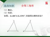 八年级上数学课件《探索三角形全等的条件》 (8)_苏科版