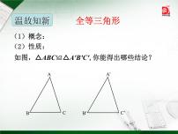 苏科版八年级上册1.3 探索三角形全等的条件示范课ppt课件