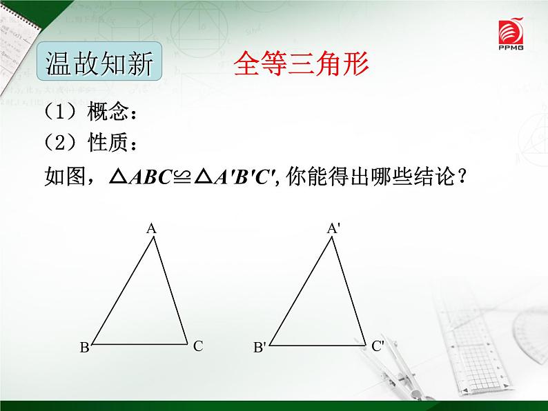 八年级上数学课件《探索三角形全等的条件》 (8)_苏科版01