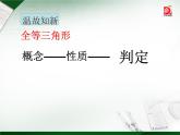 八年级上数学课件《探索三角形全等的条件》 (8)_苏科版