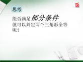 八年级上数学课件《探索三角形全等的条件》 (8)_苏科版