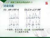 八年级上数学课件《探索三角形全等的条件》 (8)_苏科版