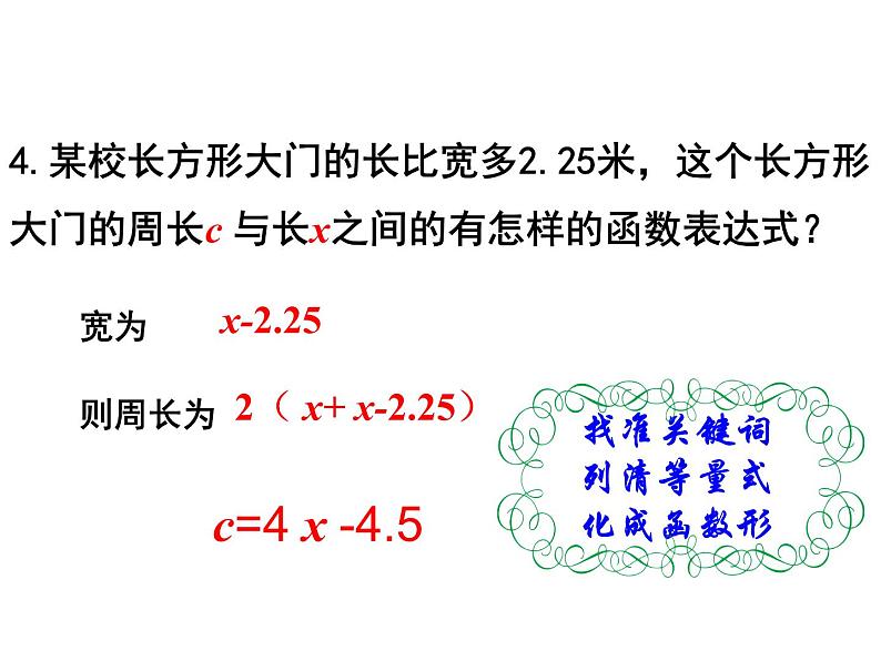 八年级上数学课件《一次函数》 (10)_苏科版05