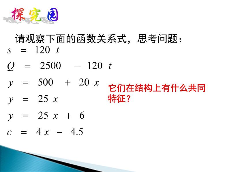 八年级上数学课件《一次函数》 (10)_苏科版第6页