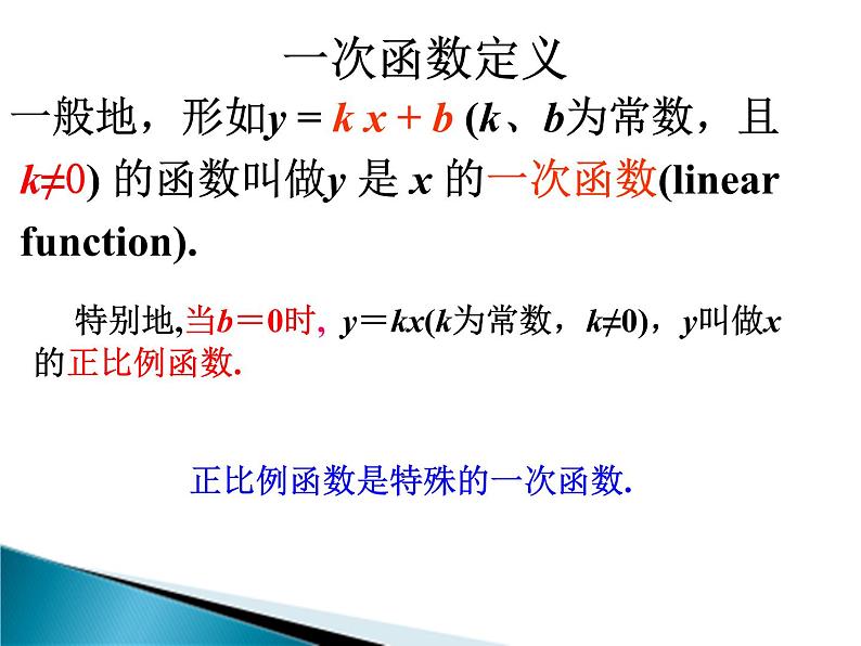 八年级上数学课件《一次函数》 (10)_苏科版第7页