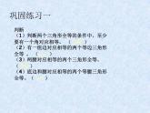 八年级上数学课件《探索三角形全等的条件》 (10)_苏科版