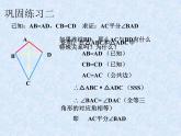 八年级上数学课件《探索三角形全等的条件》 (10)_苏科版