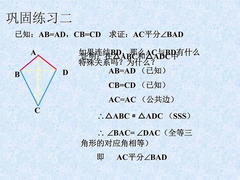 八年级上数学课件《探索三角形全等的条件》 (10)_苏科版03