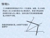 八年级上数学课件《探索三角形全等的条件》 (10)_苏科版