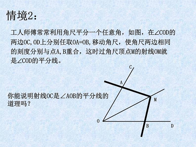 八年级上数学课件《探索三角形全等的条件》 (10)_苏科版05