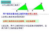 八年级上数学课件《探索三角形全等的条件》 (12)_苏科版