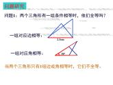 八年级上数学课件《探索三角形全等的条件》 (12)_苏科版