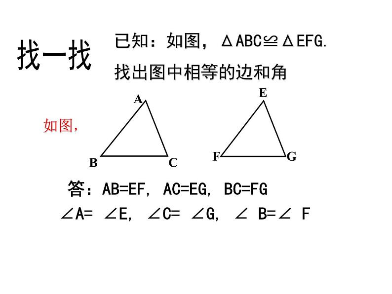 八年级上数学课件《探索三角形全等的条件》 (15)_苏科版第2页