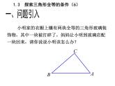 八年级上数学课件《探索三角形全等的条件》 (15)_苏科版