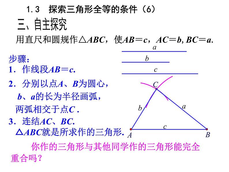 八年级上数学课件《探索三角形全等的条件》 (15)_苏科版第5页