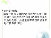 八年级上数学课件《探索三角形全等的条件》 (17)_苏科版