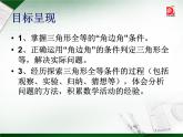八年级上数学课件《探索三角形全等的条件》 (16)_苏科版