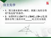 八年级上数学课件《探索三角形全等的条件》 (16)_苏科版