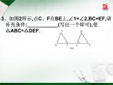 八年级上数学课件《探索三角形全等的条件》 (16)_苏科版