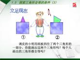 八年级上数学课件《探索三角形全等的条件》 (16)_苏科版