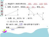 八年级上数学课件《探索三角形全等的条件》 (18)_苏科版