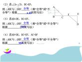 八年级上数学课件《探索三角形全等的条件》 (18)_苏科版