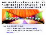 八年级上数学课件《探索三角形全等的条件》 (18)_苏科版