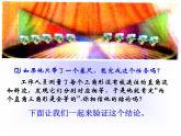 八年级上数学课件《探索三角形全等的条件》 (18)_苏科版