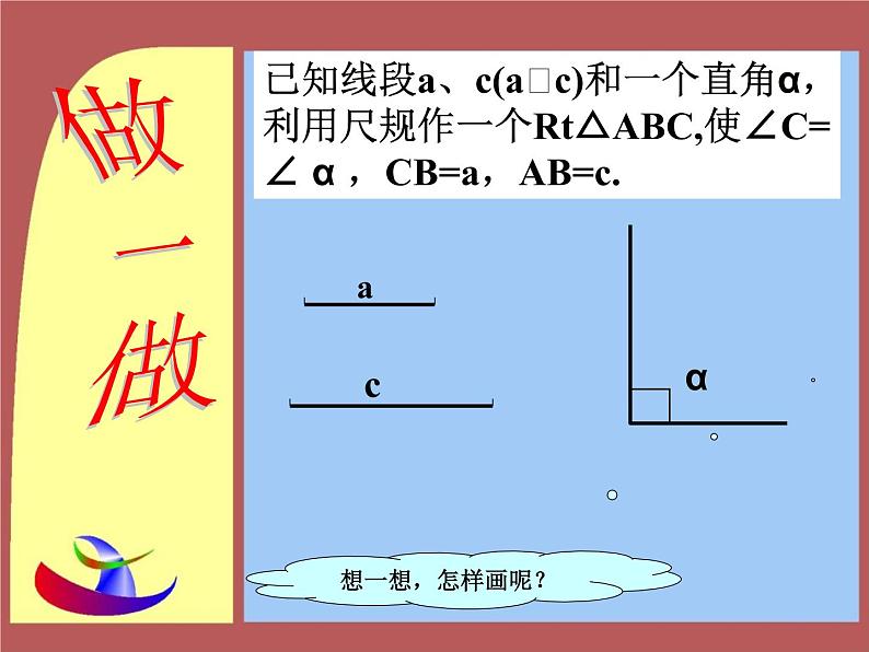 八年级上数学课件《探索三角形全等的条件》 (18)_苏科版06