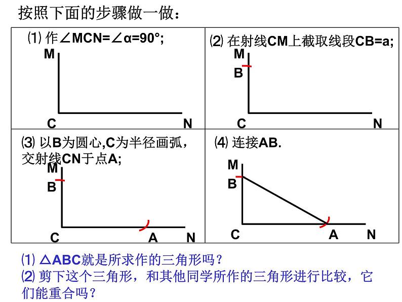 八年级上数学课件《探索三角形全等的条件》 (18)_苏科版07