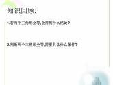 八年级上数学课件《探索三角形全等的条件》 (13)_苏科版