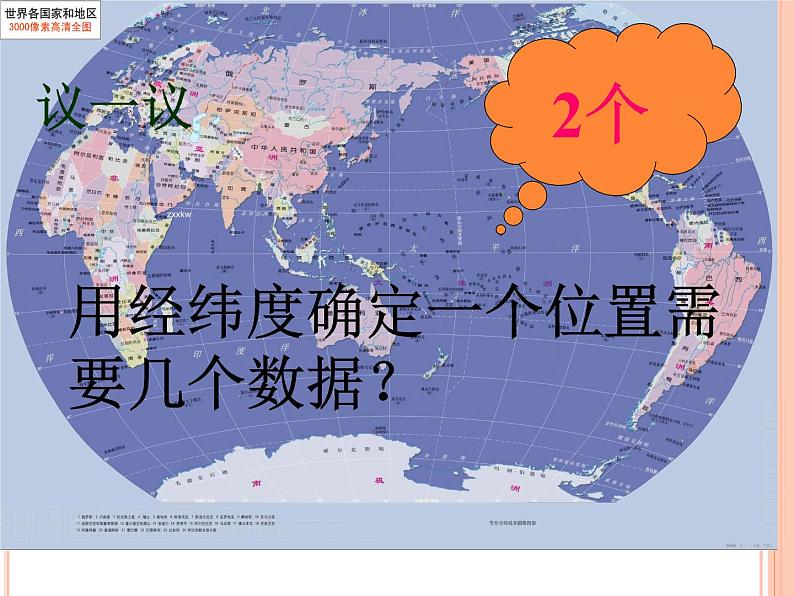 八年级上数学课件《物体位置的确定》 (9)_苏科版第7页