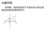 八年级上数学课件《线段、角的轴对称性》  (16)_苏科版