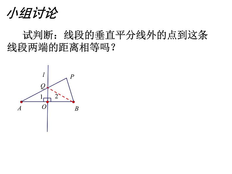 八年级上数学课件《线段、角的轴对称性》  (16)_苏科版05