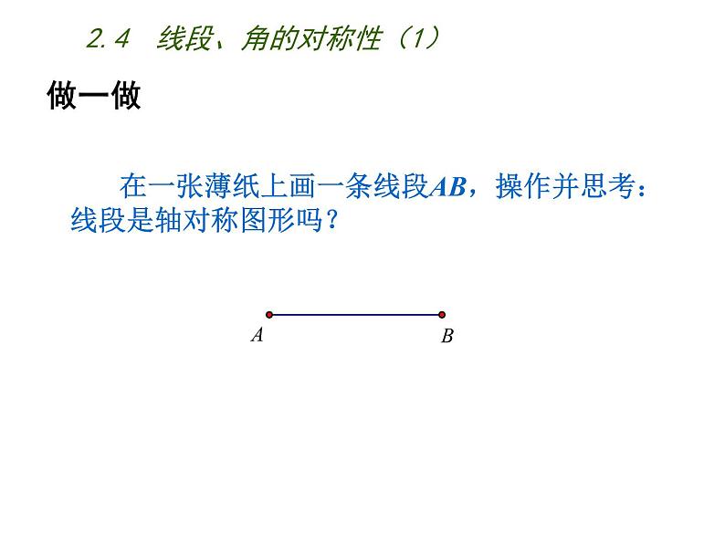 八年级上数学课件《线段、角的轴对称性》  (15)_苏科版第2页