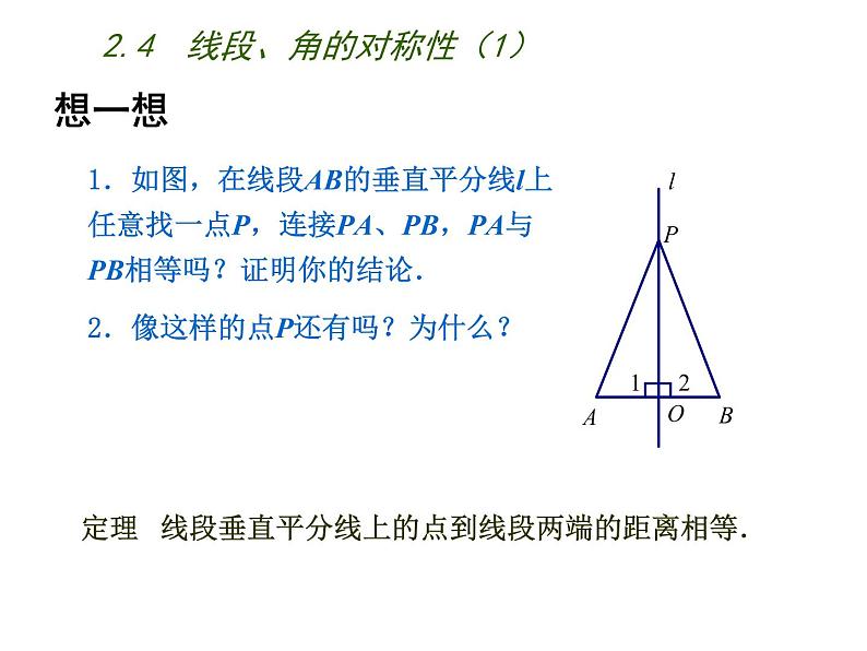 八年级上数学课件《线段、角的轴对称性》  (15)_苏科版第4页